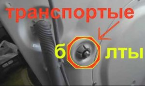 Remove the transport bolts